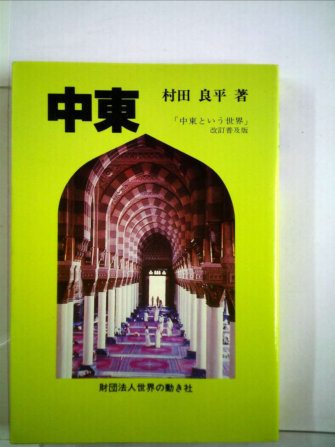 Amazon.co.jp: 村田 良平: 本、バイオグラフィー、最新アップデート